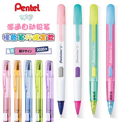 Pentel派通HB自动铅笔单支糖果色