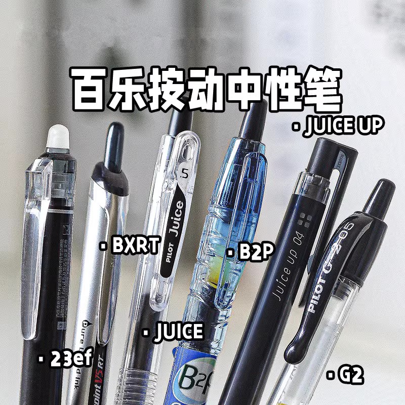 PILOT百乐按动速干塑料单支水笔