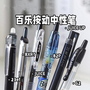 日本PILOT百乐中性笔果汁笔P500按动学生考试专用黑色水笔0.5速干