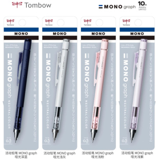 日本蜻蜓mono自动铅笔十周年限定摇摇出铅低重心小学生绘图活动笔