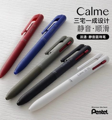 pentel/派通中油笔三色装中油笔