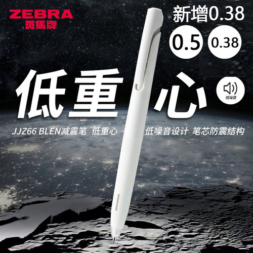 日本ZEBRA斑马牌中性笔JJZ66