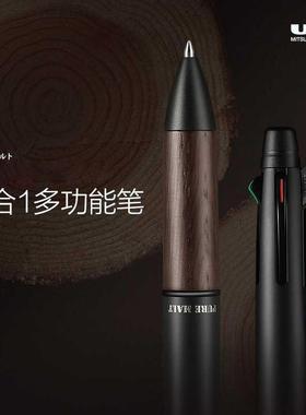 羽生结弦同款三菱MSXE5-2005多功能笔橡木中油笔多色笔合一