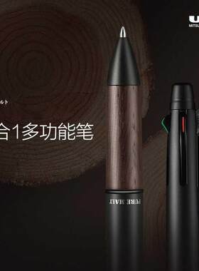 羽生结弦同款三菱MSXE5-2005多功能笔橡木中油笔多色笔合一