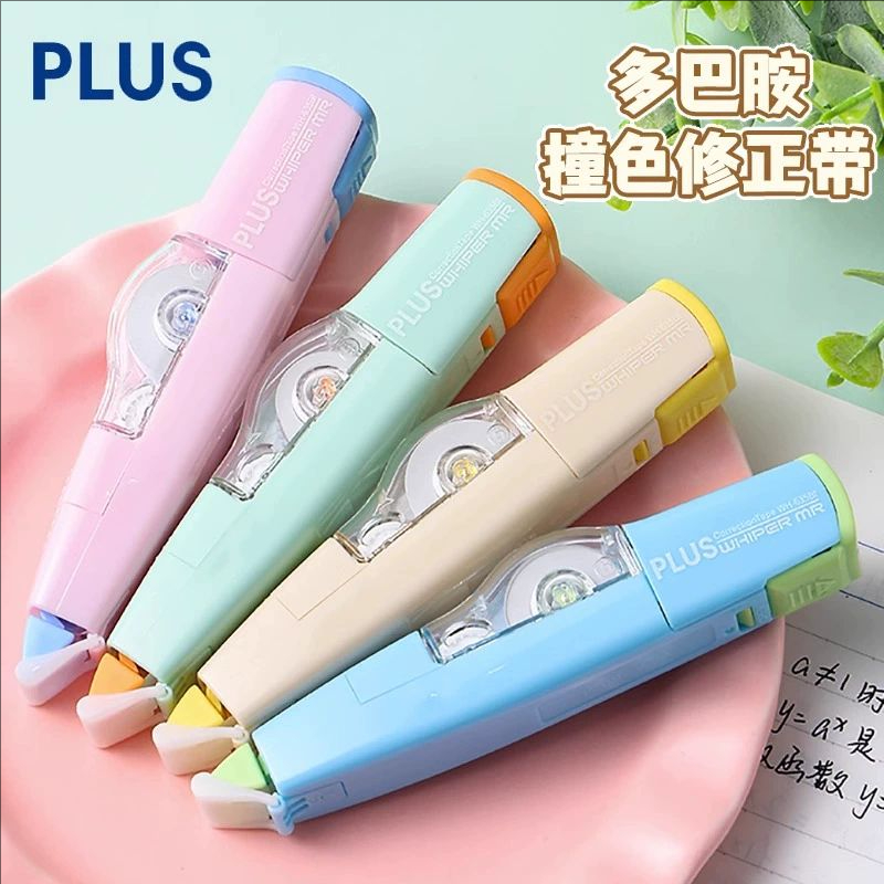 普乐士修正带多巴胺撞色学生用