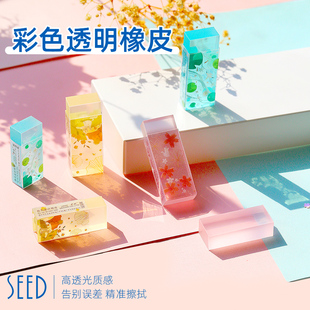 日本田SEED变色透明橡皮擦学生用铅笔彩色美术绘图无碎屑不留痕
