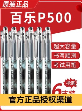 正品pilot日本百乐笔中性笔BL-P50 P500考试专用黑水笔签字笔0.5