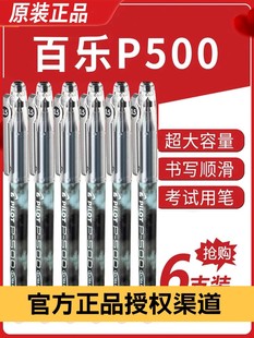 P500考试专用黑水笔签字笔0.5 P50 正品 pilot日本百乐笔中性笔BL
