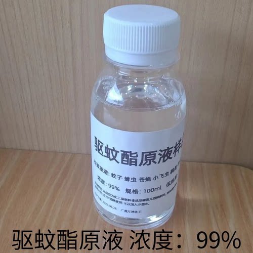 驱蚊酯（IR3535）原材料浓度99%100毫升250毫升500毫升