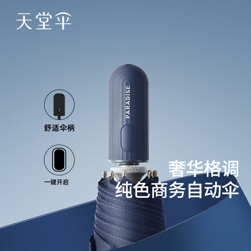 全自动商务简约天堂伞纯色时尚男女通用加固加厚雨伞便捷自动伞