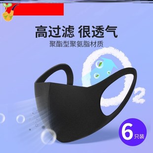 6pcs breathable face mask pollution Polyurethane earloop口罩