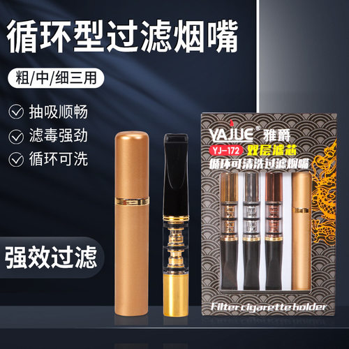 过滤烟嘴便携粗中细三用