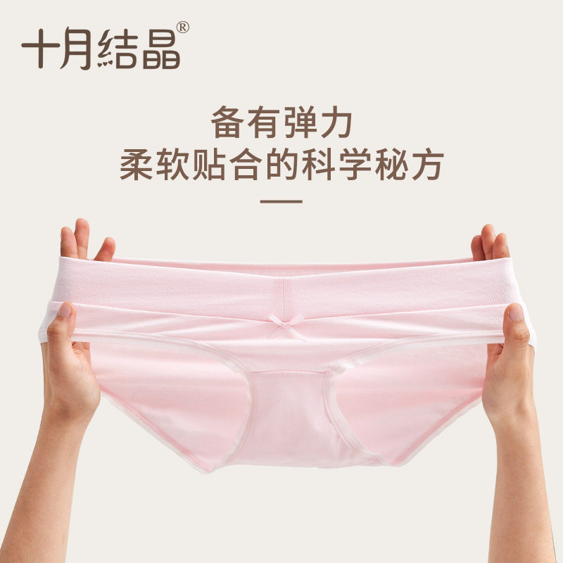 十月结晶孕妇内裤纯棉初