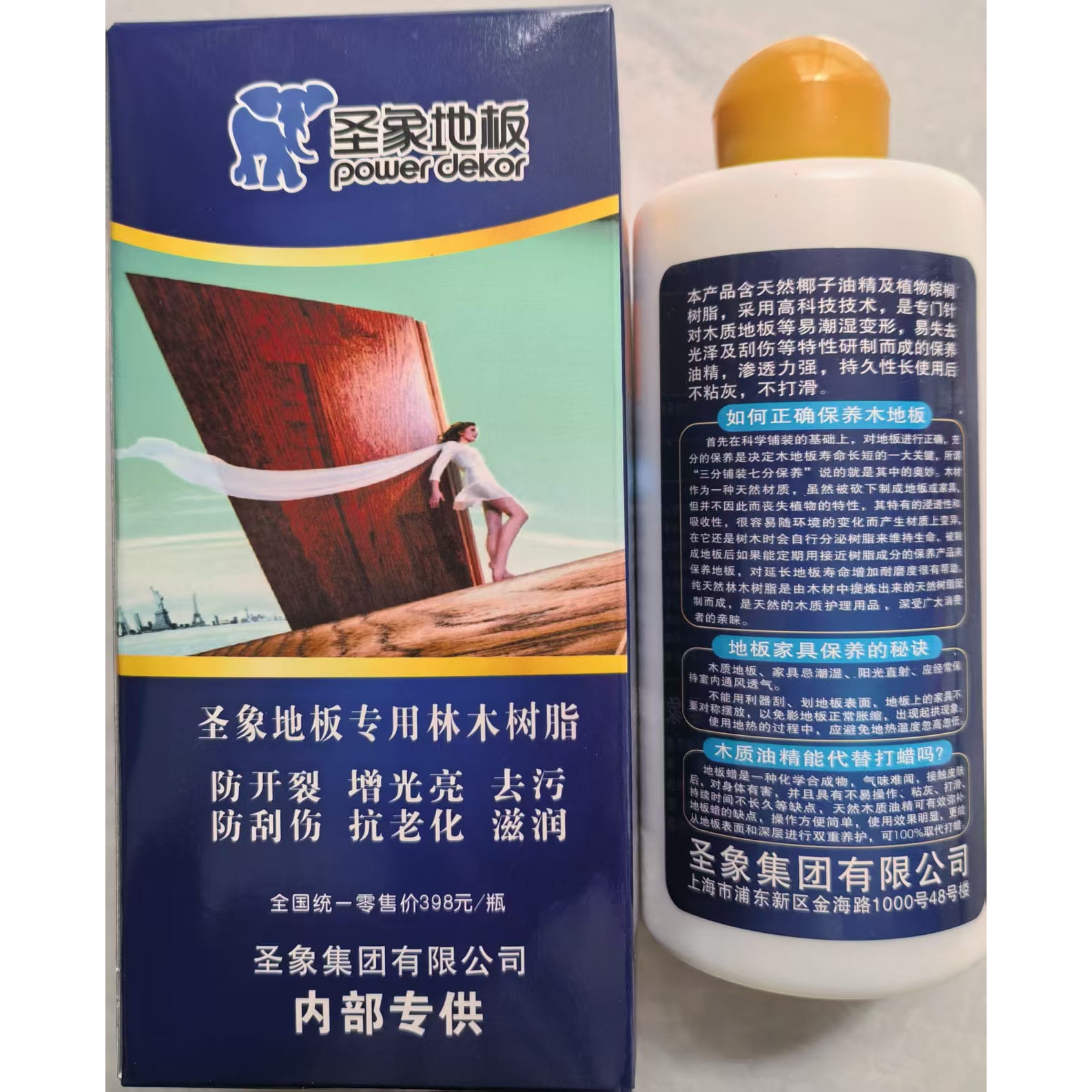 圣象地板精油保养护理打蜡去污剂图片