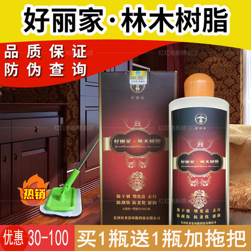 好丽家林木树脂地板保养护理精油