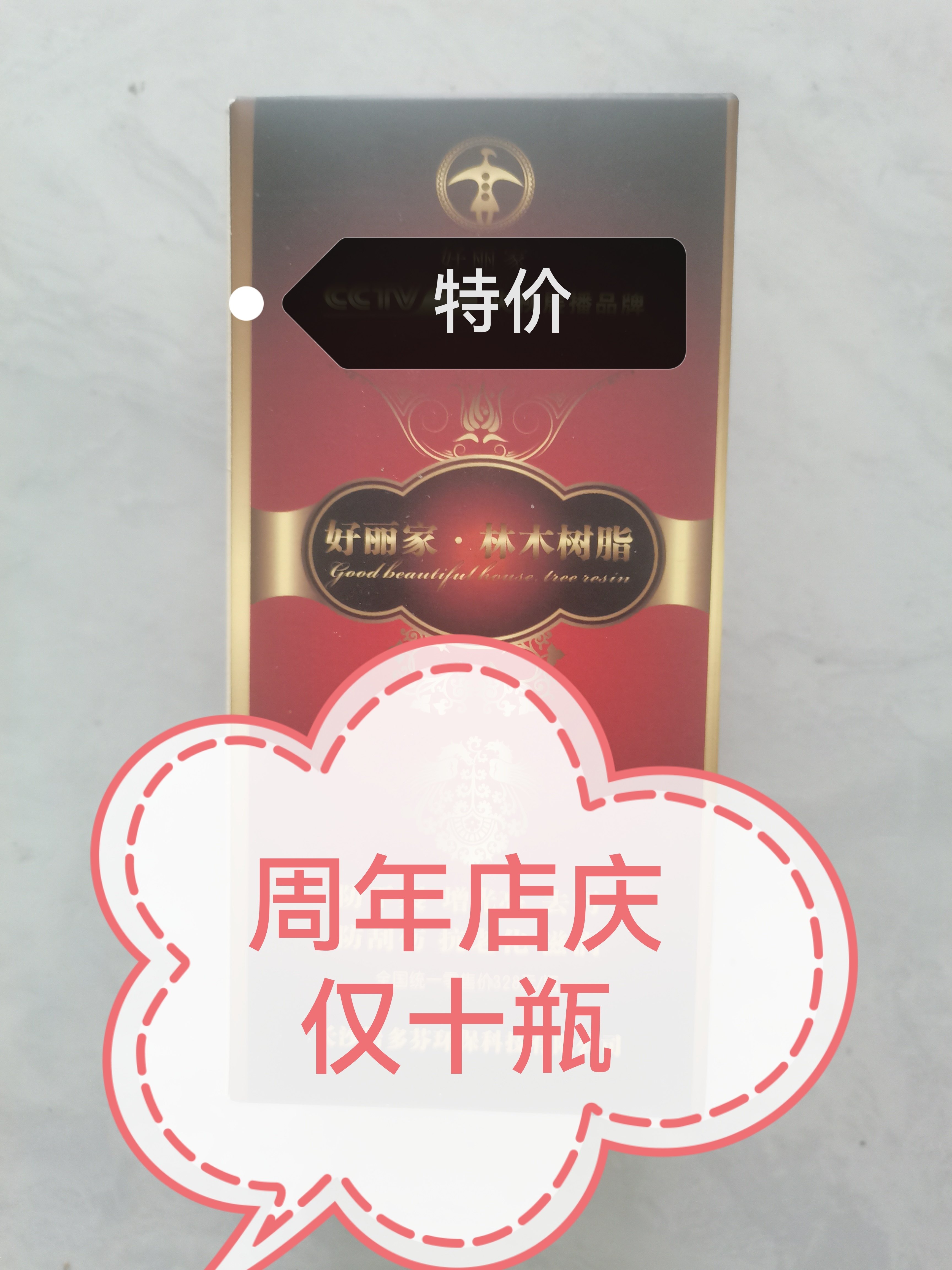 好丽家林木树脂防干裂防潮防虫实木复合地板家用保养护理清洁打蜡