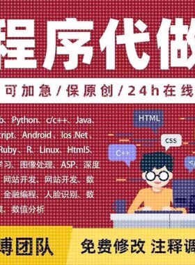 JAVA二次开发Python爬虫VUE前后端PHP代写API接口C语言C+程序代做
