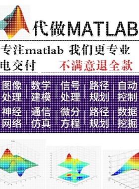matlab代做编程序代码图像数据处理数学建模仿真算法路径规划