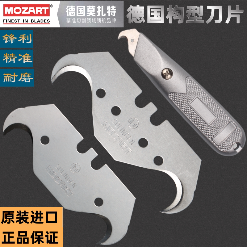 德国mozart牛角小勾刀片重型美工刀工具大号牛角刀地毯板橡胶切割