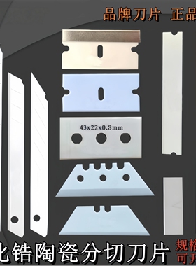 白陶瓷单面刀片缠绕流延膜无纺布化纤铜铝箔吹膜拉丝机用分切刀片