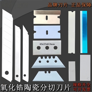 白陶瓷单面刀片缠绕流延膜无纺布化纤铜铝箔吹膜拉丝机用分切刀片