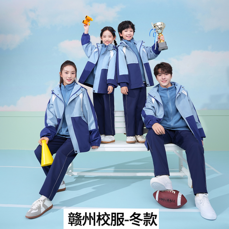 赣州市统一校服冬装冲锋衣三件套