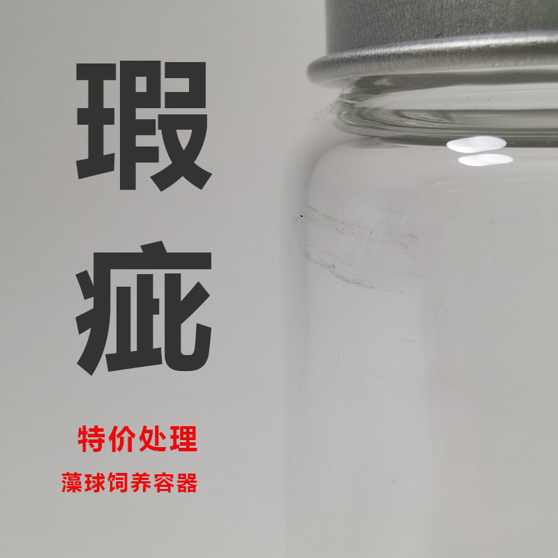 Marimo海藻球木塞玻璃瓶瑕疵品创意迷你植物苔藓微景观容器特价-封面