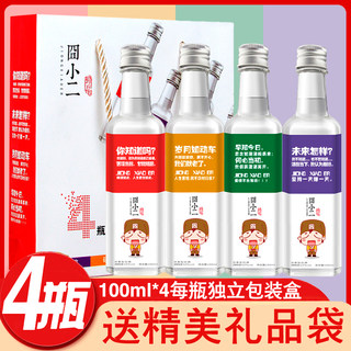 囧小二4瓶套装小瓶白酒纯粮食浓香型40度/52度整箱正品特价清仓