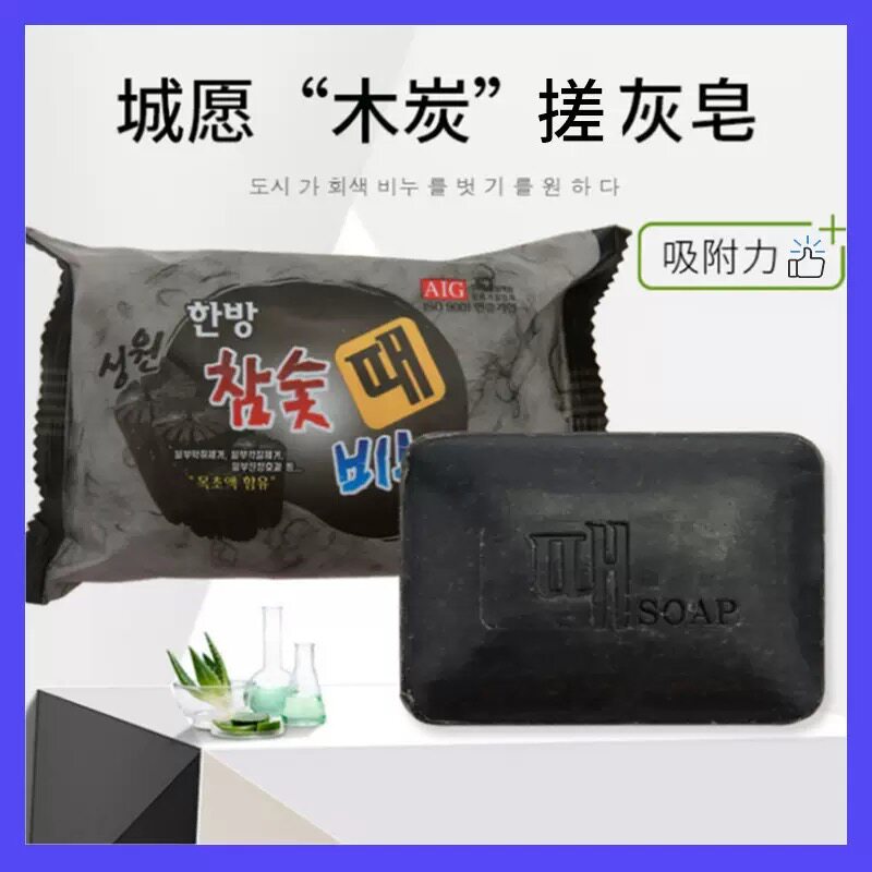 韩国进口城愿木炭搓泥皂竹炭清洁香皂
