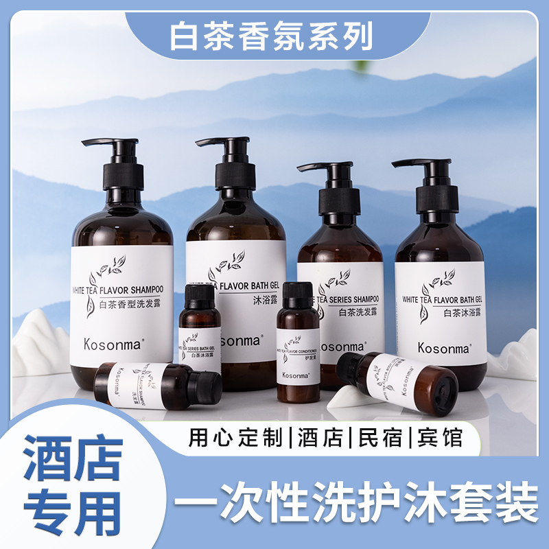 酒店专用洗漱中心宾馆民宿家用白茶洗发液500ml300ml沐浴露洗发露