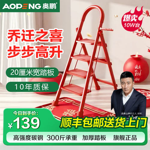 奥鹏乔迁新居家用梯子