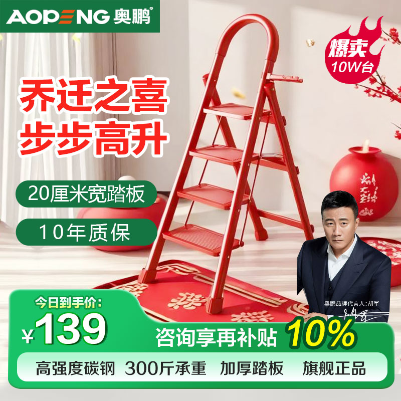 奥鹏乔迁新居家用梯子
