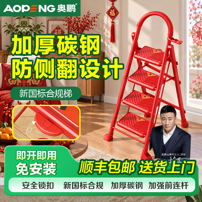 奥鹏梯子家用乔迁之喜红色加厚五步梯安全锁扣折叠人字梯搬家楼梯