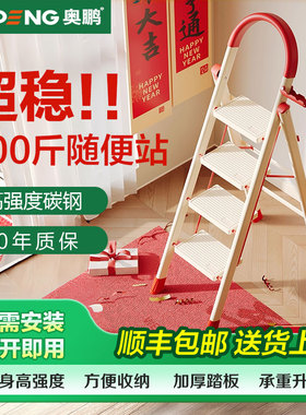 奥鹏家用梯子乔迁之喜折叠多功能加厚人字梯登高搬家红色楼梯