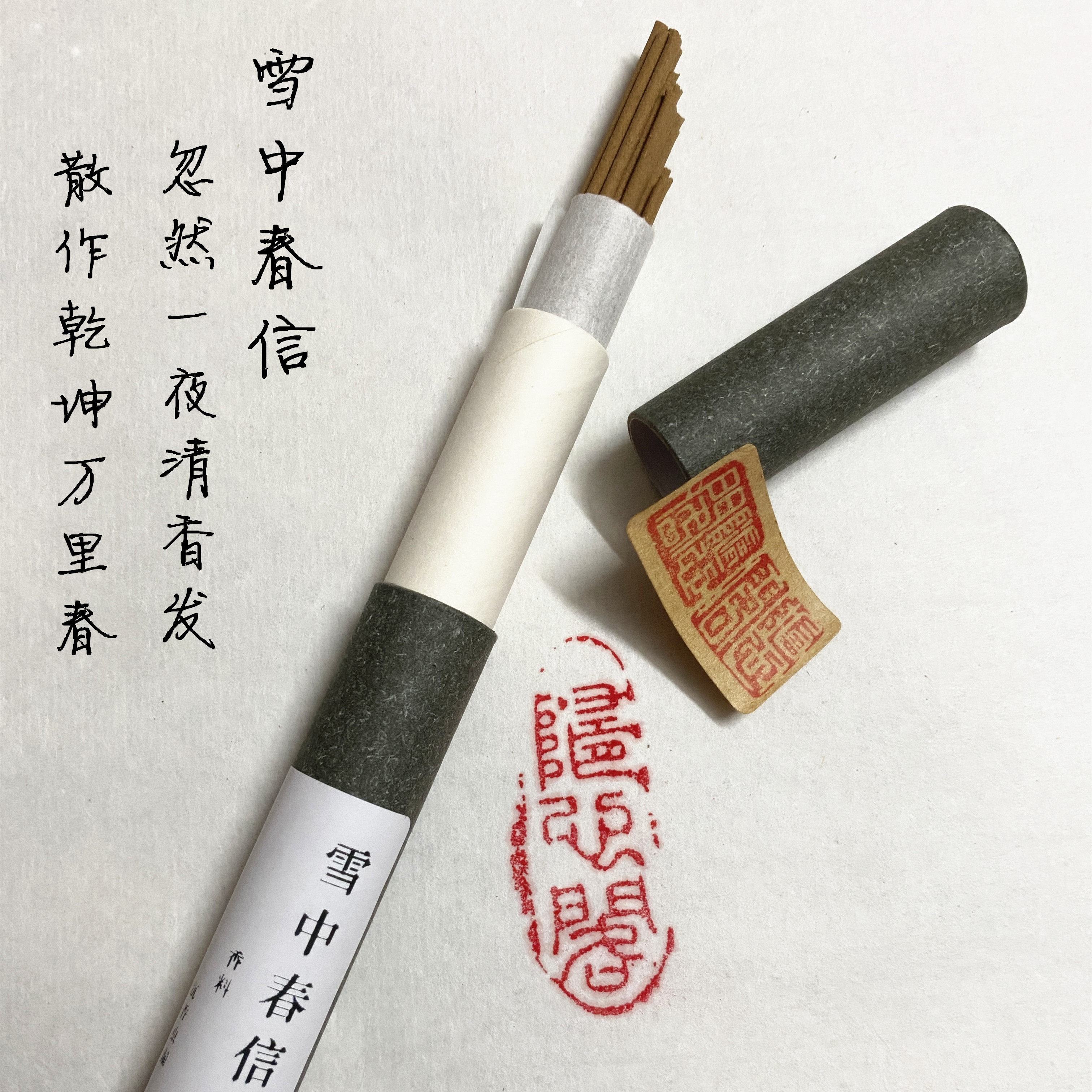 随心阁雪中春信古方合香线香家用室内持久天然沉香卧香熏香养生香