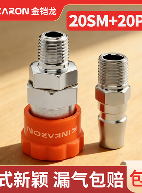 40SM20PMC式螺纹外丝公母快速气管接头气动快插气泵空压机出气口
