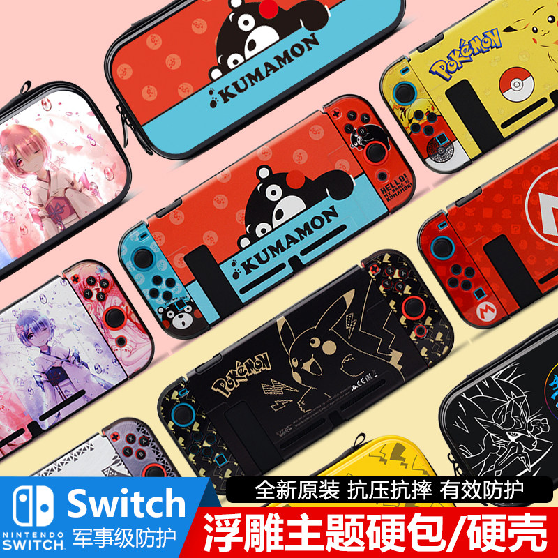 switch保护壳分体水晶彩外壳配件整理便携皮卡丘可爱硬壳NS收