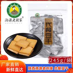 陕西特产洛南豆腐干洛源老刘家代餐豆干零食独立小包装素食露营餐