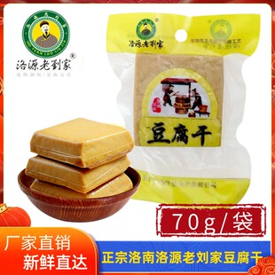 陕西特产洛源老刘家豆腐干早餐原味代餐厚豆干豆腐干香干小包装