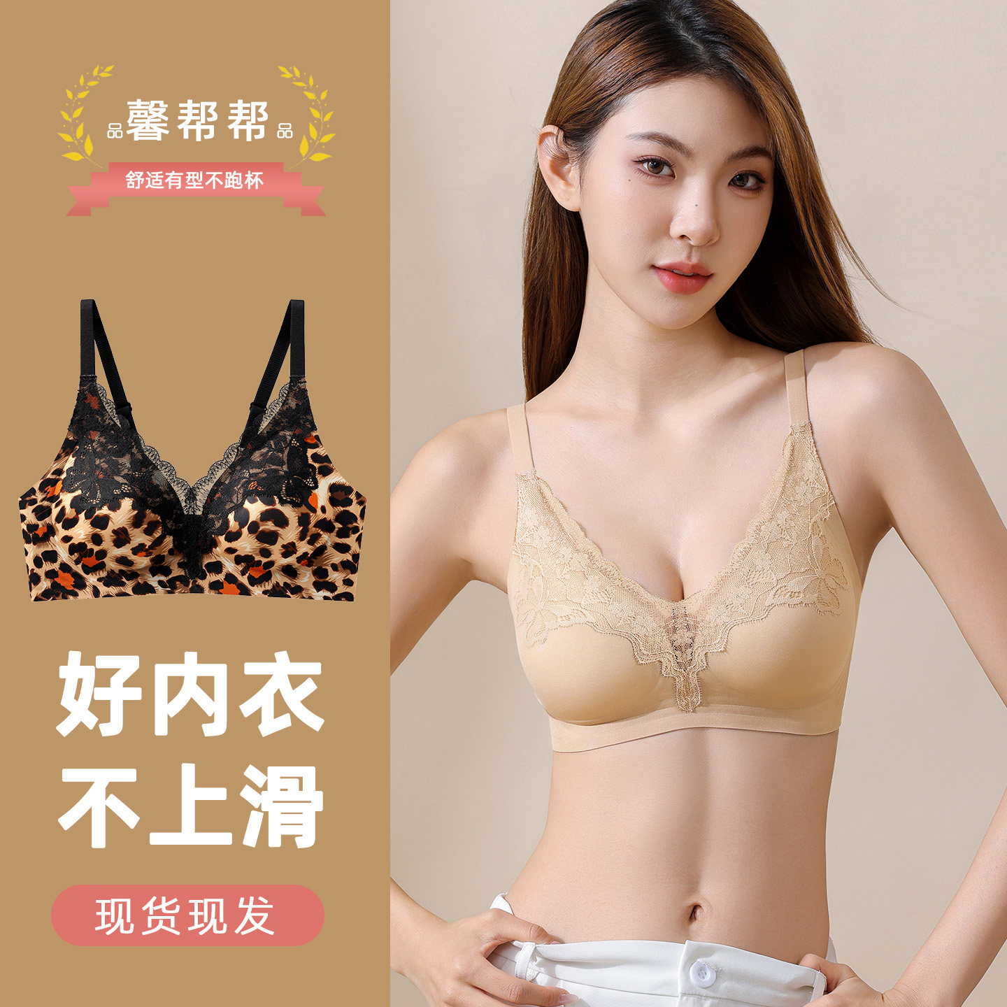 品馨帮帮2025新款爆款无钢圈豹纹粉底液提拉女式内衣无痕文胸罩