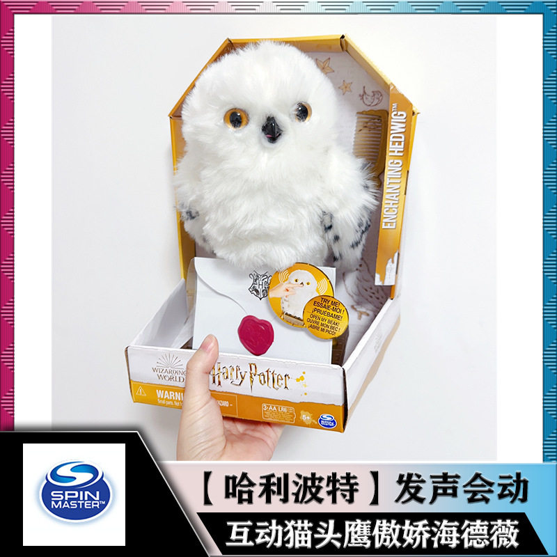 正版spinmaster斯平玛斯特哈利波特傲娇海德薇猫头鹰分院帽声玩具