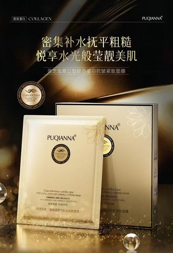 正品普纤娜灵芝虫草三型胶原蛋白抗皱紧致面膜补水保湿积雪草面膜