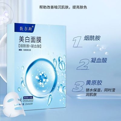 【爆款】敷尔斯美白祛斑面膜烟酰胺补水保湿祛黄提亮肤色淡斑面膜