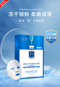 正品普纤娜蓝铜胜肽冻干粉美肌补水面膜去黄提亮肤色保湿抗皱紧致