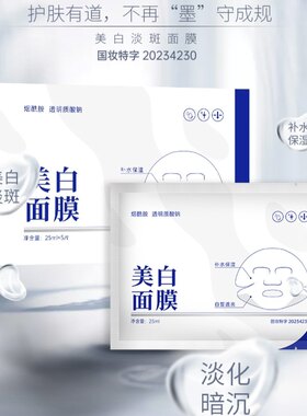 普纤娜奶皮美白淡斑面膜补水保湿