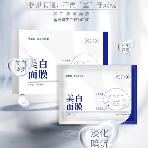 普纤娜奶皮美白淡斑面膜补水保湿