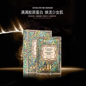 正品普纤娜胶原蛋白精华补水亮颜面膜补水保湿提亮肤色熬夜面膜