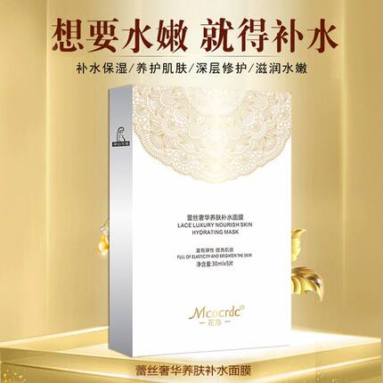 正品花沁蕾丝奢华养肤补水保湿面膜提亮肤色抗皱紧致明质酸淡纹