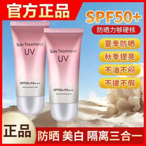 ZKYO美白隔离防晒霜防水防汗防紫外线持久防晒三合一防晒乳军训