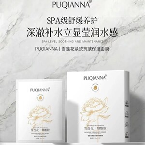 正品普纤娜雪莲花烟酰胺紧致抗皱补水保湿面膜亮肤淡纹熬夜面膜